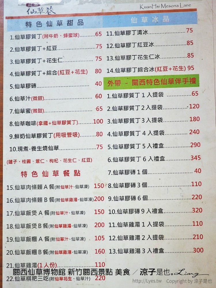 關西仙草博物館 新竹關西景點 美食