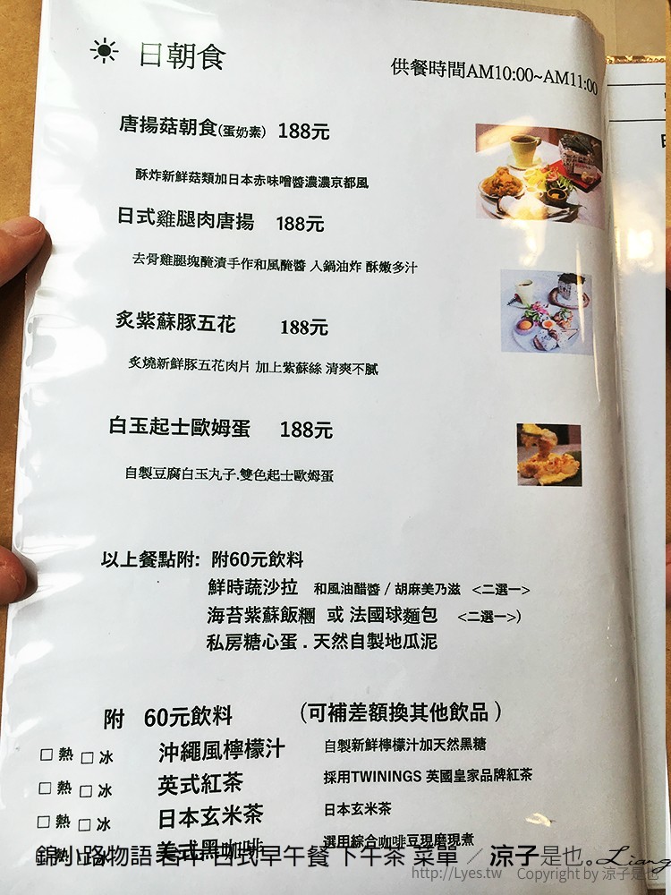錦小路物語 台中 日式早午餐 下午茶 菜單