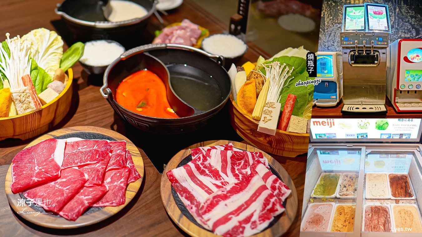 燒瓶子 菜單 台中北屯火鍋餐廳 彰化員林 個人鴛鴦鍋 燒瓶子。大肆の鍋 食尚玩家 冰淇淋飲料吃到飽