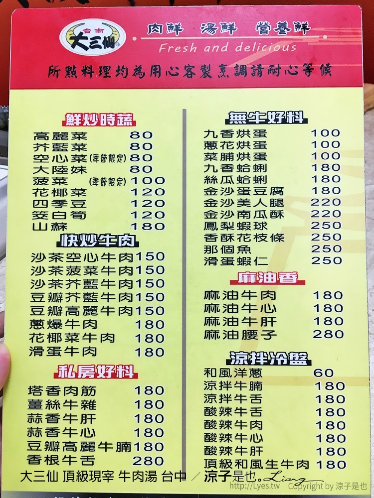 大三仙 頂級現宰 牛肉湯 台中