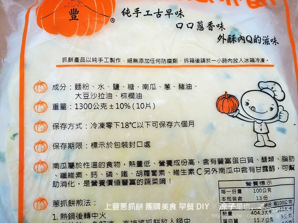 上豐蔥抓餅 團購美食 早餐 DIY