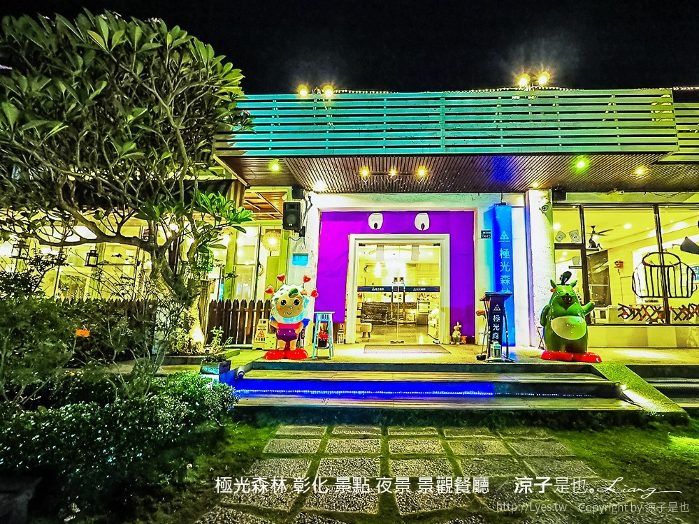 極光森林 彰化 景點 夜景 景觀餐廳