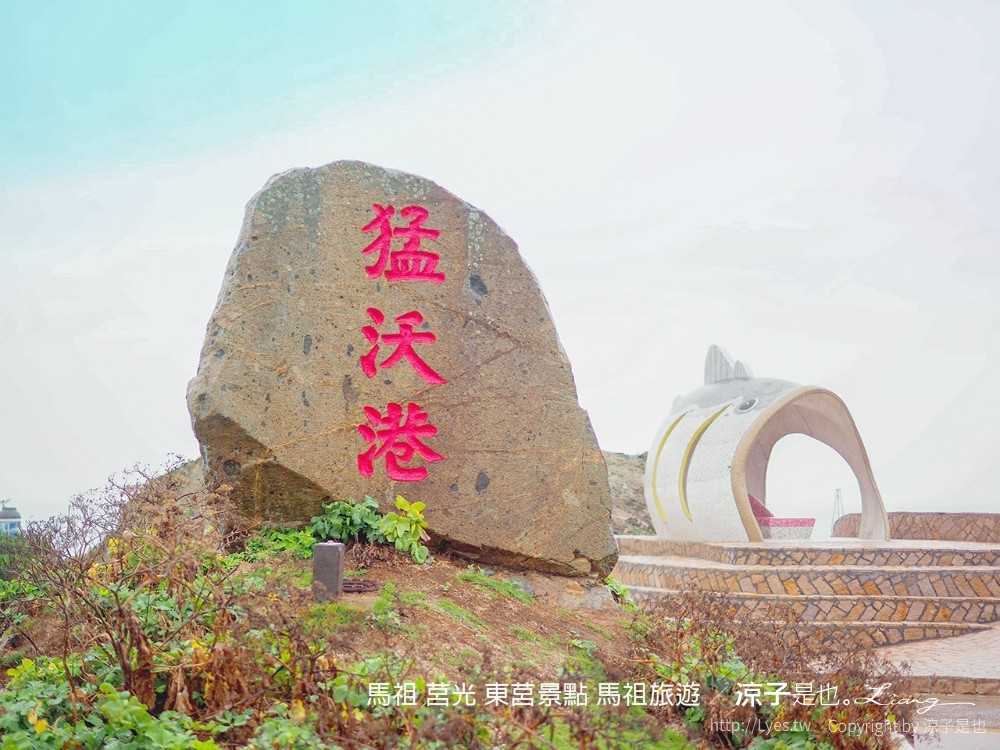 馬祖 莒光 東莒景點 馬祖旅遊