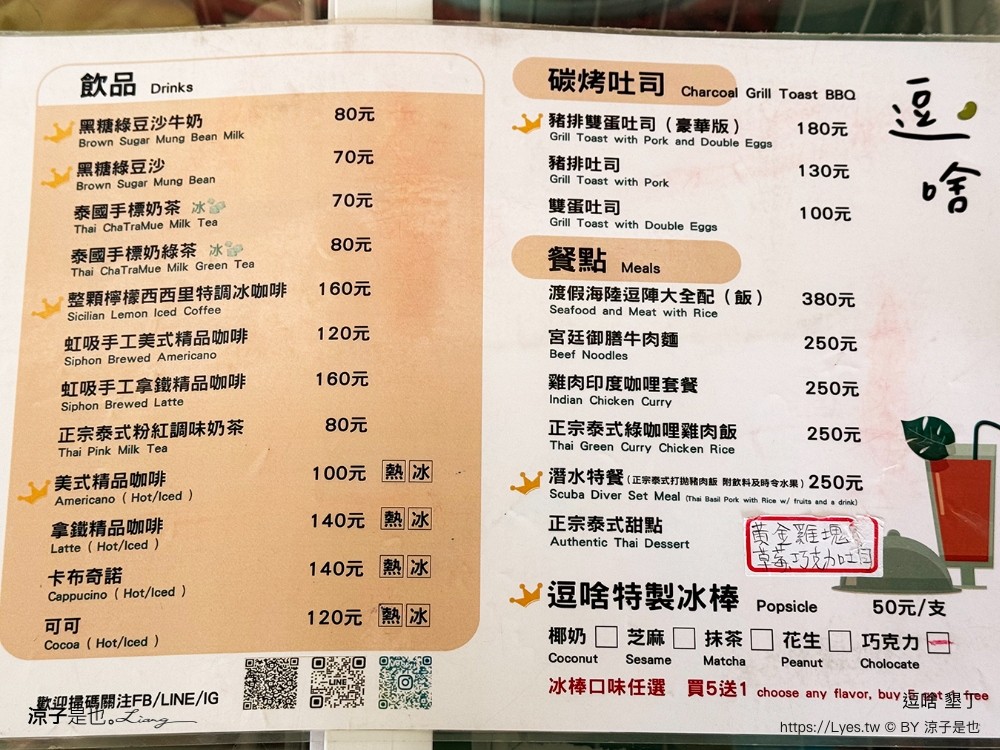 逗啥 菜單 墾丁海景咖啡館 屏東恆春 海景餐廳 美食 下午茶 牛肉麵 泰式料理