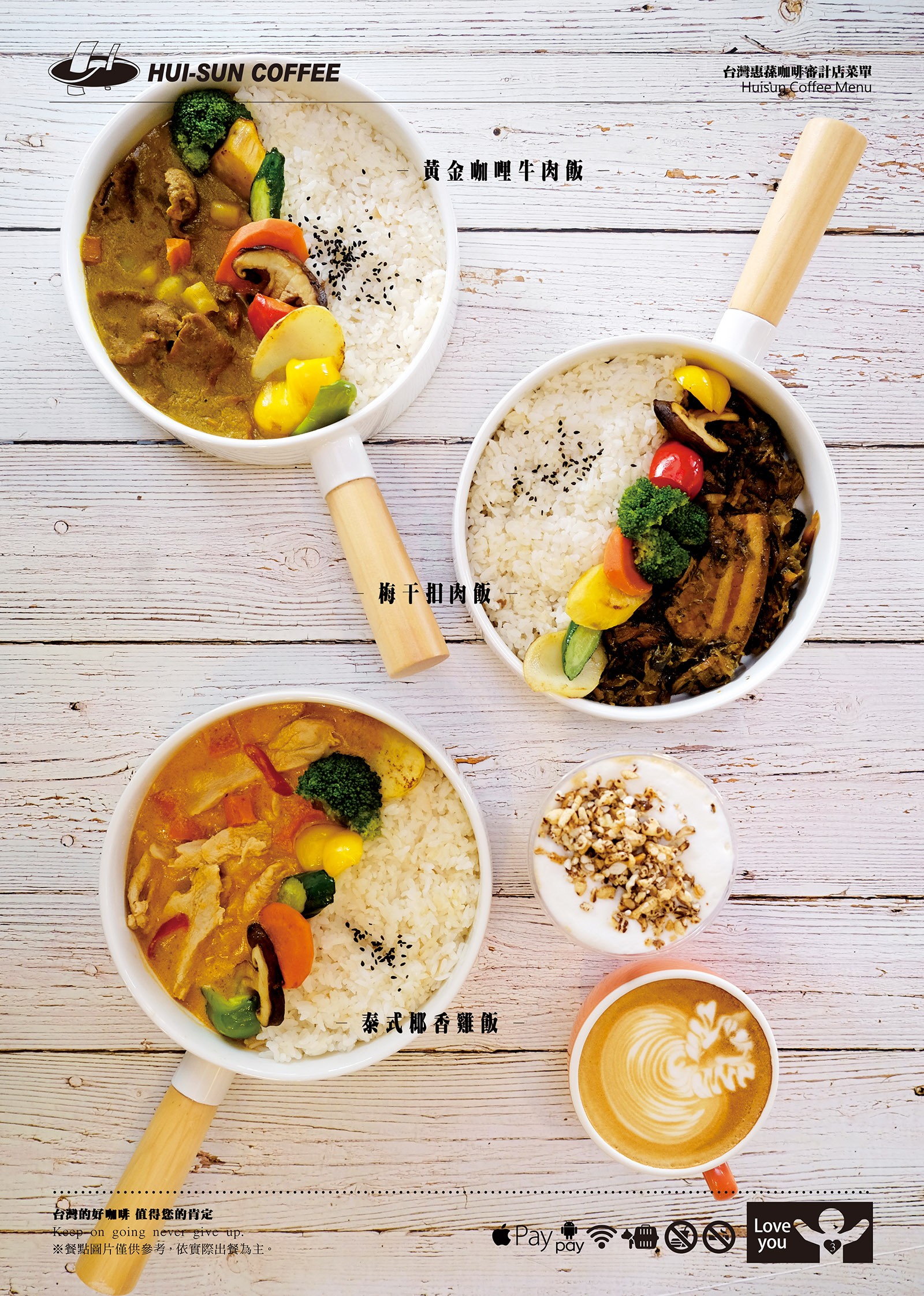 台灣惠蓀咖啡 審計 菜單