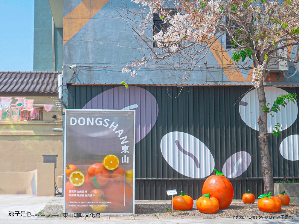 東山咖啡文化館 台南景點 東山區農會 十果文創園區 日式碾米廠 台南咖啡館 新開幕