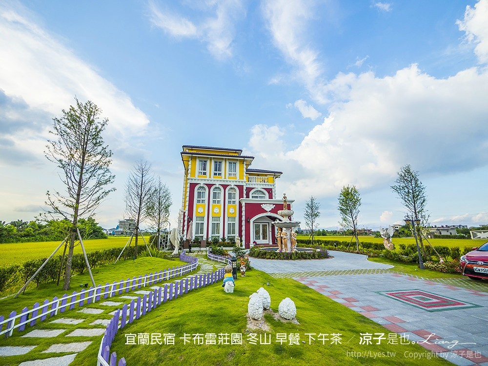 宜蘭民宿 卡布雷莊園 冬山 早餐 下午茶