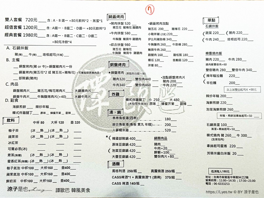 譚歐巴韓式料理 菜單 台南美食 台南韓式料理 新營美食 新營韓國餐廳 銅盤烤肉 韓式豆腐鍋 韓式燒肉 台南韓式料理推薦