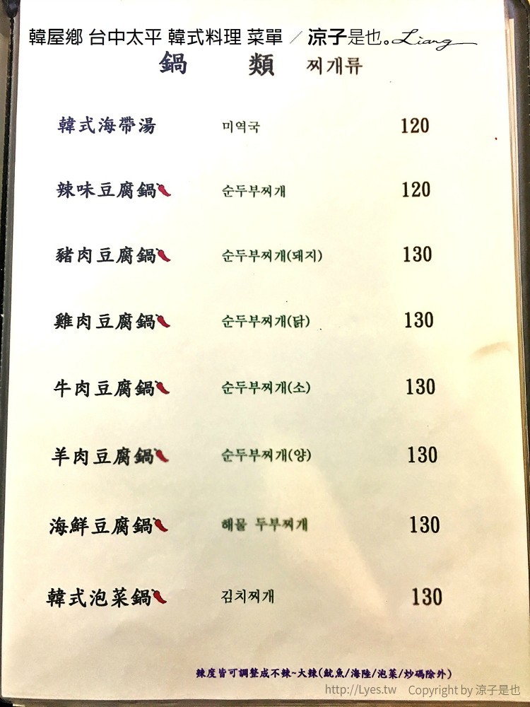 韓屋鄉 台中太平 韓式料理 菜單