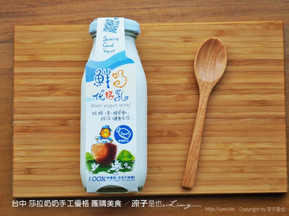 台中 莎拉奶奶手工優格 團購美食 34
