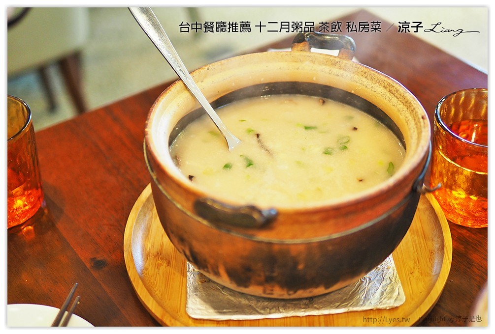 台中餐廳推薦 十二月粥品 茶飲 私房菜
