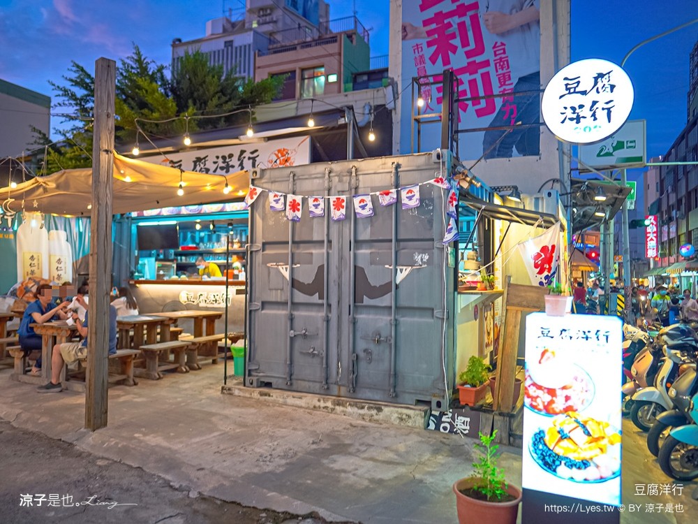 豆腐洋行 菜單 台南國華街美食 銀波布丁 杏仁豆腐冰 泰奶豆腐 布丁 芋泥紅豆芋圓