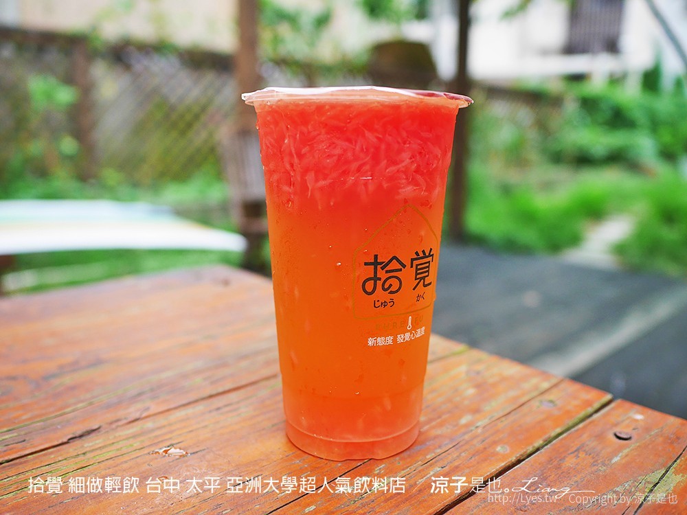 拾覺 細做輕飲 台中 太平 亞洲大學超人氣飲料店