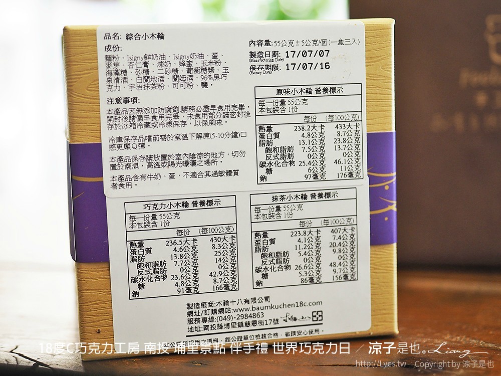 18度C巧克力工房 南投 埔里景點 伴手禮 世界巧克力日