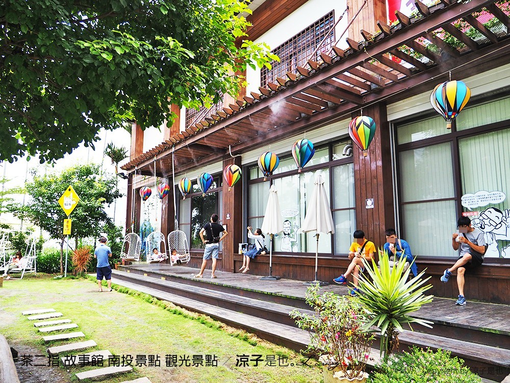 茶二指 故事館 南投景點 觀光景點