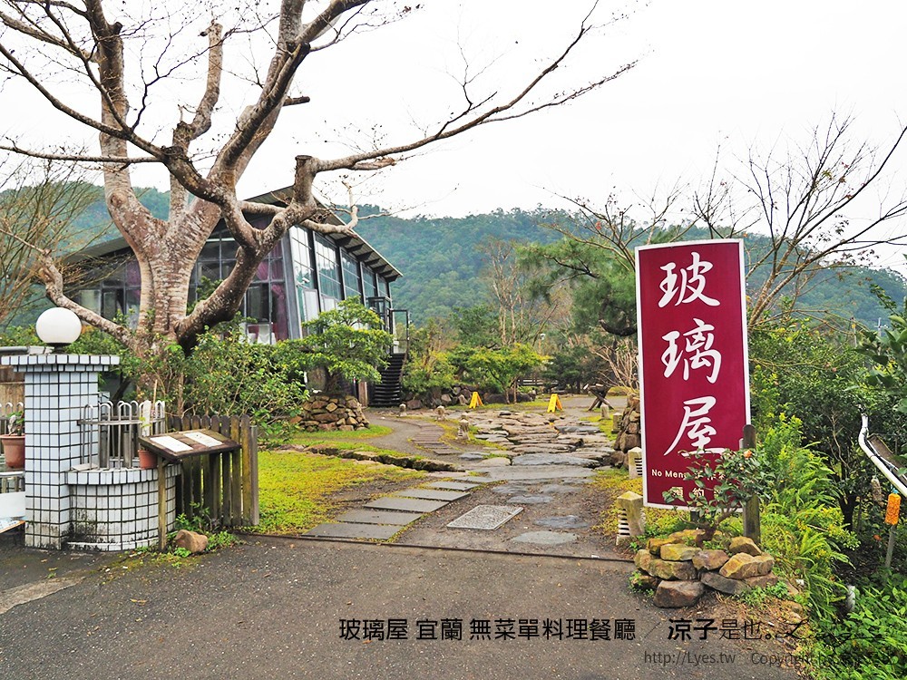 玻璃屋 宜蘭 無菜單料理餐廳