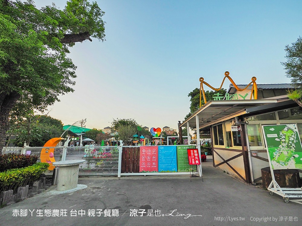 赤腳ㄚ生態農莊 台中 親子餐廳