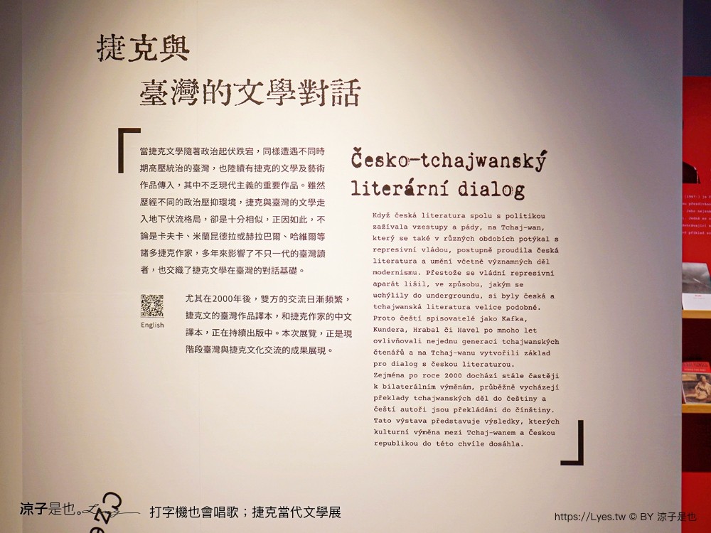 打字機也會唱歌 捷克當代文學展 台南景點 國立臺灣文學館 展覽室d 展覽時間 地點 文學展講座 親子推廣活動