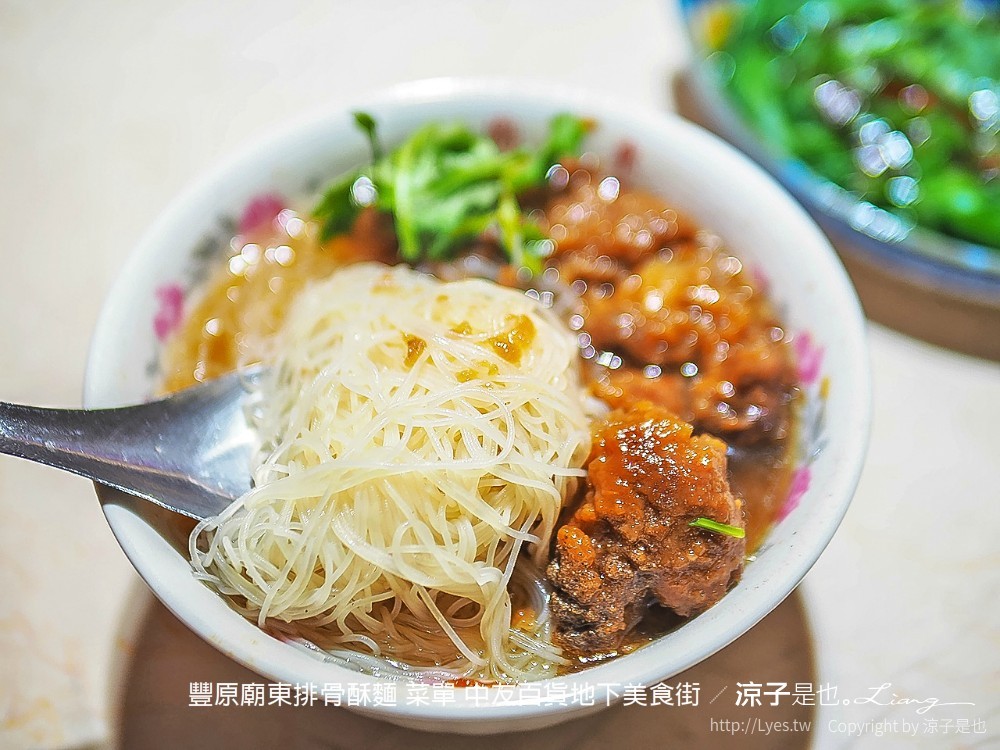 豐原廟東排骨酥麵 菜單 中友百貨地下美食街