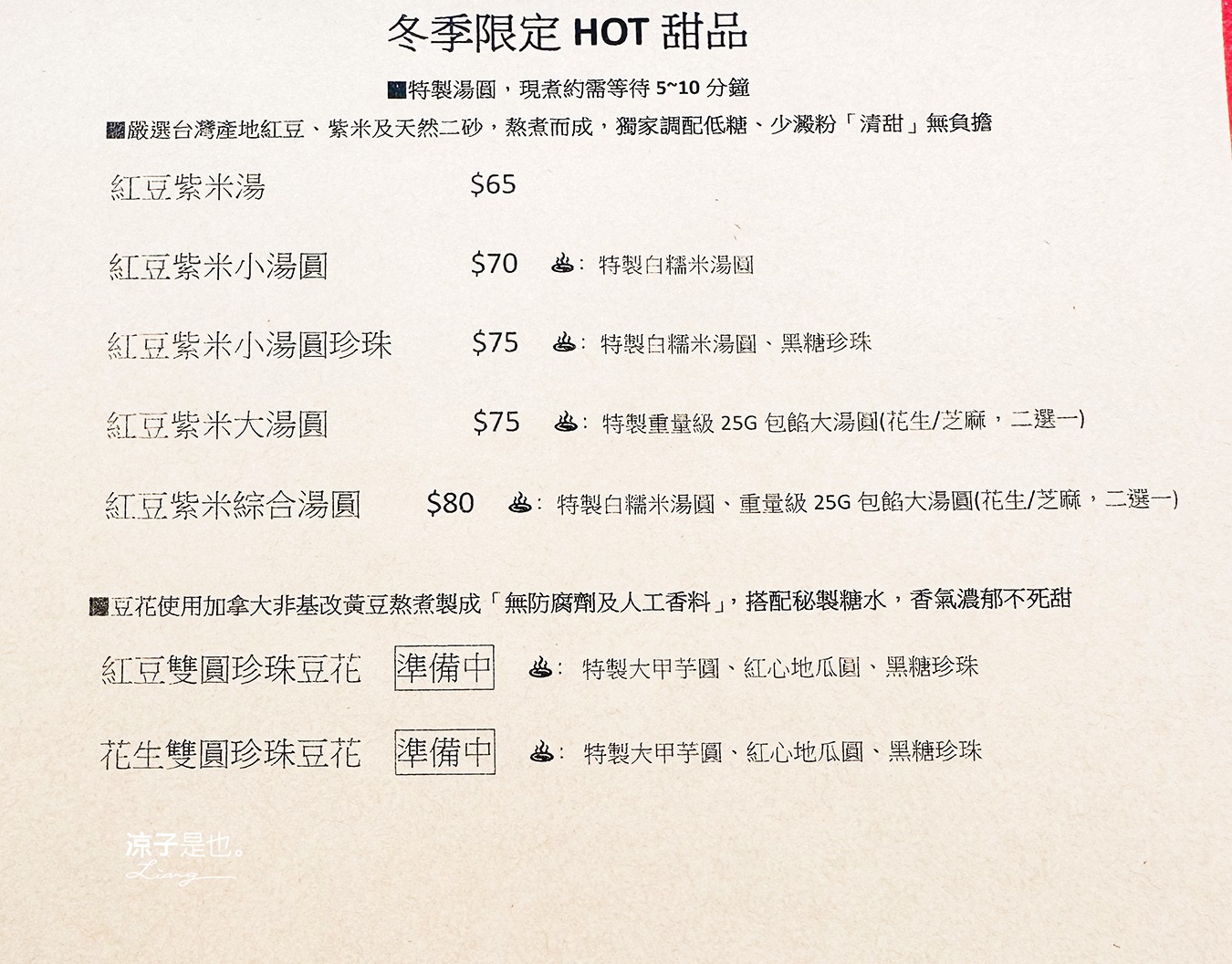 春日雪 雪花冰 菜單 台中北區 抹茶冰 一中商圈 美食冰品 餐廳