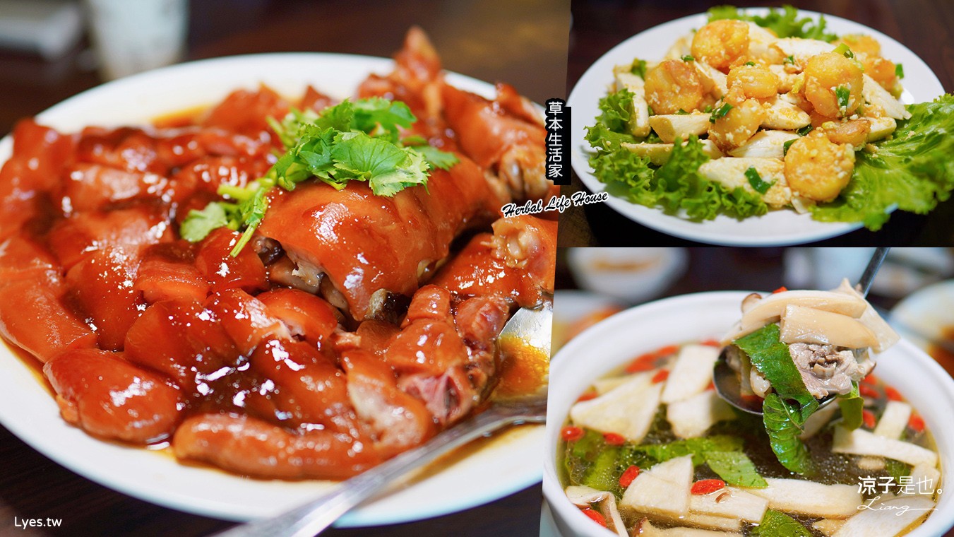 草本生活家 菜單 埔里美食 南投餐廳 預約制合菜餐廳 埔里桃米民宿 晚餐 南投住宿推薦
