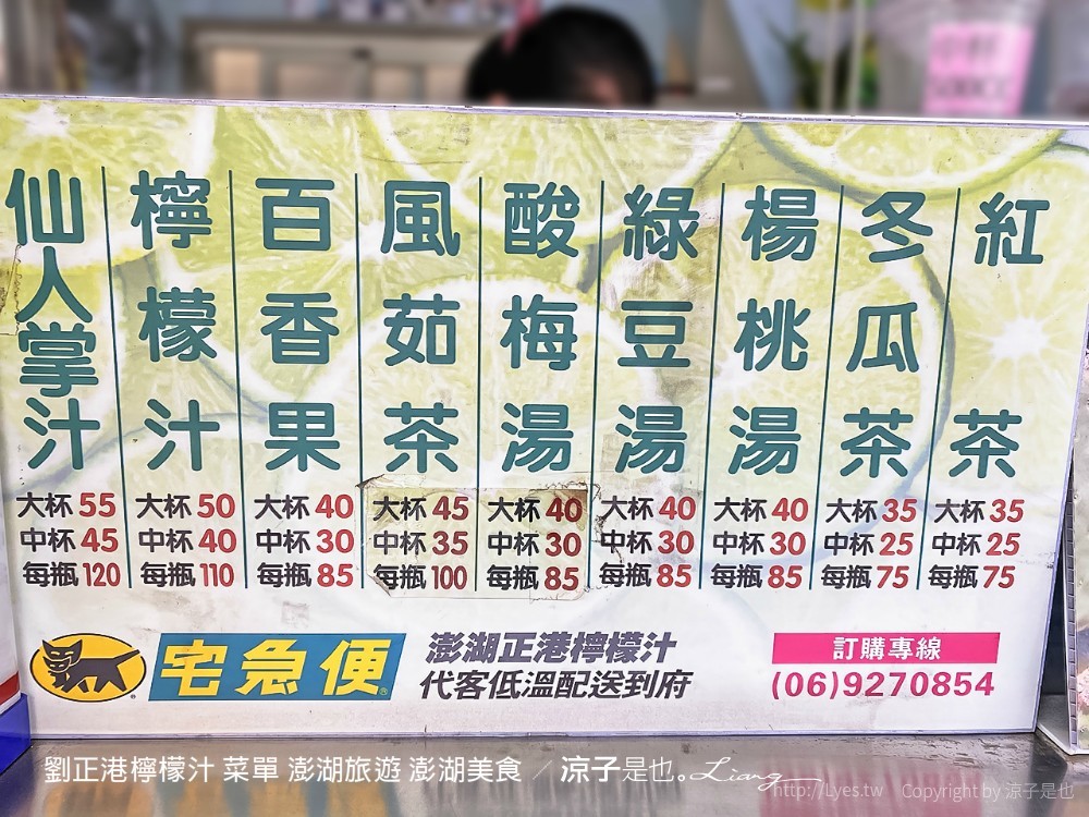 劉正港檸檬汁 菜單 澎湖旅遊 澎湖美食