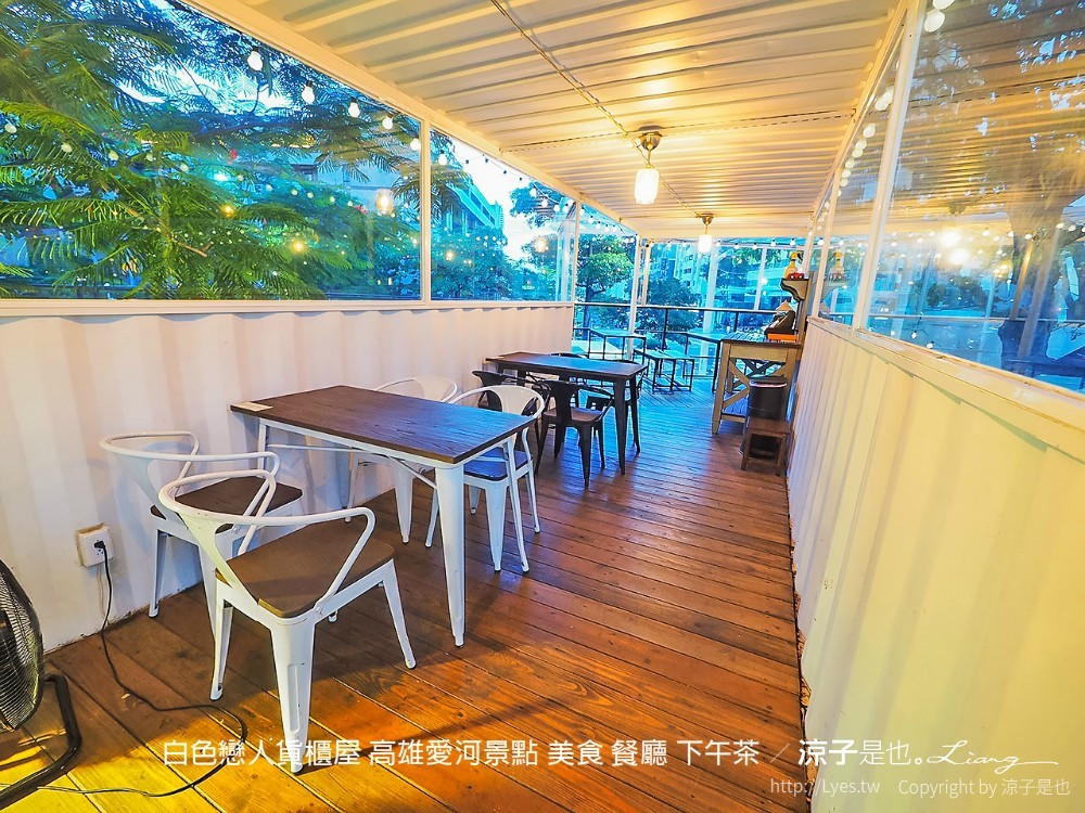 白色戀人貨櫃屋 高雄愛河景點 美食 餐廳 下午茶