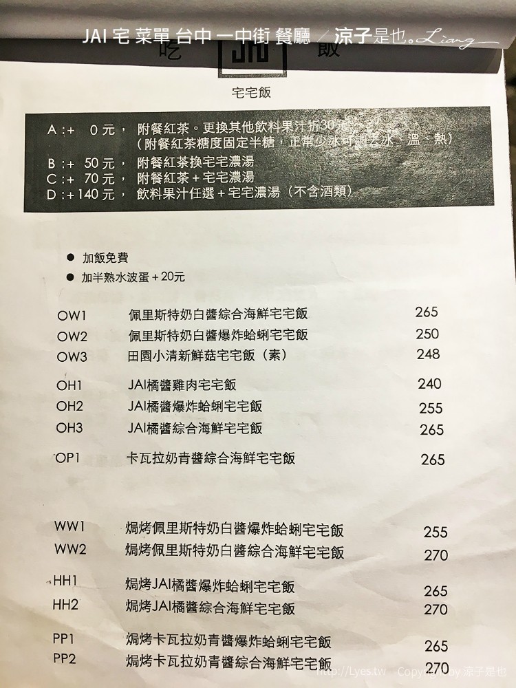 JAI 宅 菜單 台中 一中街 餐廳