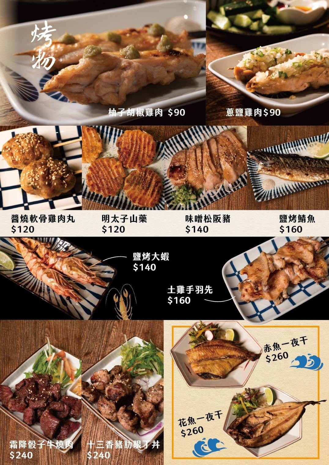 羽笠食事 菜單 台中日本料理 宵夜 台中東區餐廳 台中公園 串燒 生魚片 梅酒喝到飽 台中餐酒館 包廂訂位 停車