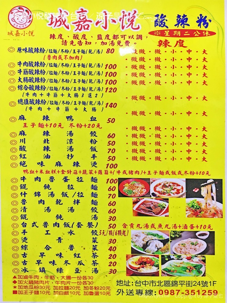 城嘉小悅酸辣粉 台中