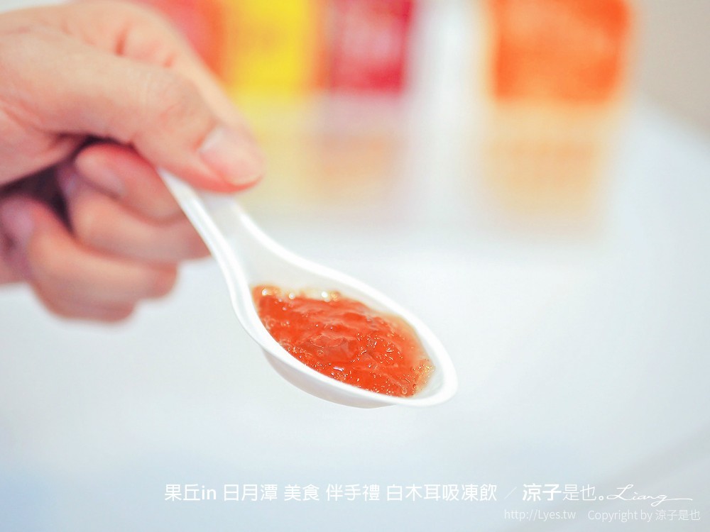 果丘in 日月潭 美食 伴手禮 白木耳吸凍飲