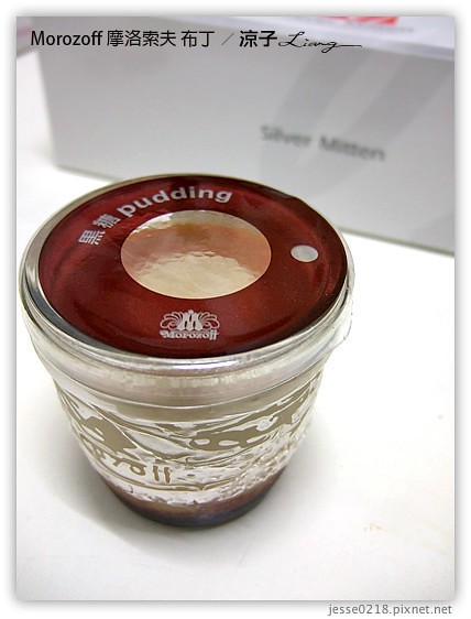 Morozoff 摩洛索夫 布丁 15