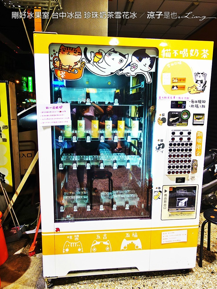 剛好冰果室 台中冰品 珍珠奶茶雪花冰 1