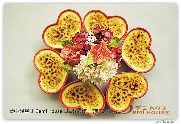 台中-Demi House 日式洋食館-台中日式漢堡排餐廳