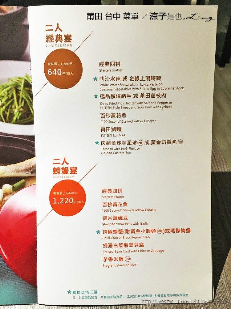 莆田 台中 菜單