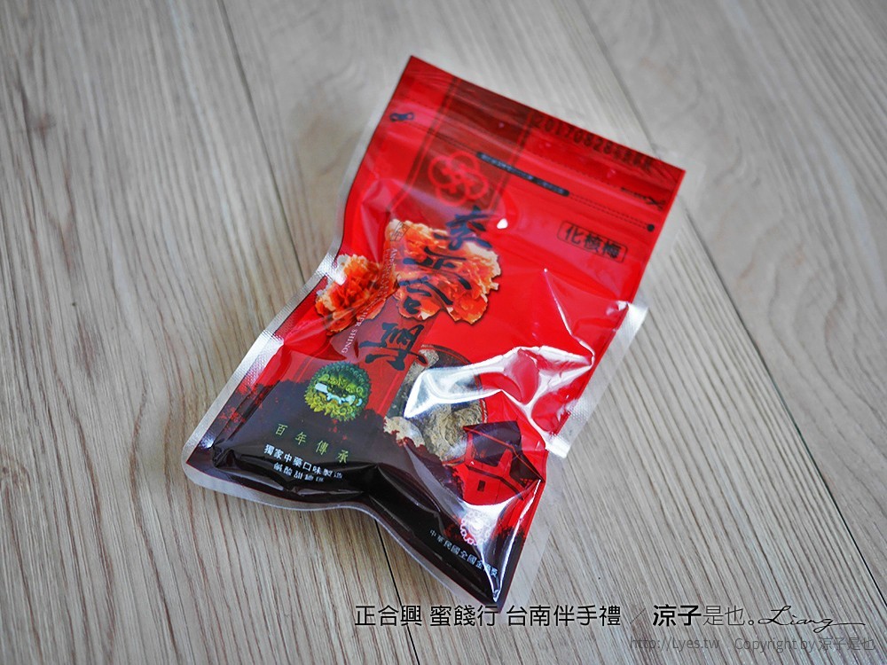 正合興 蜜餞行 台南伴手禮