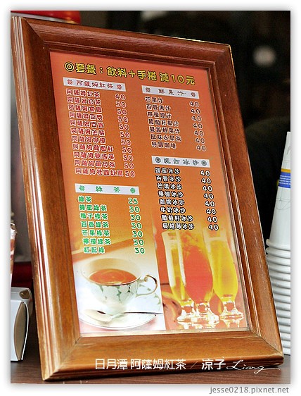 日月潭 阿薩姆紅茶 3