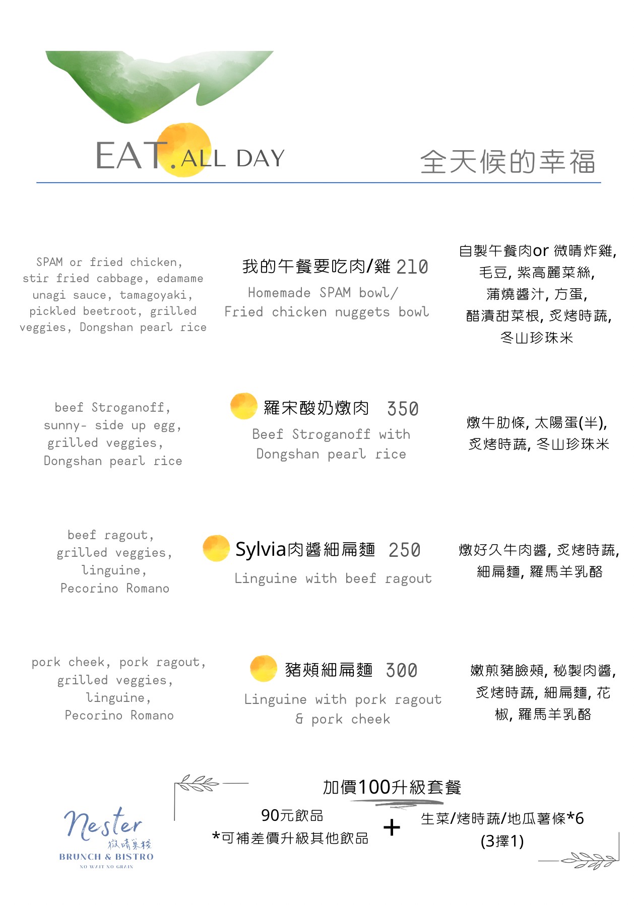 微晴巢棧 菜單 宜蘭羅東美食 羅東早午餐 餐酒館餐廳推薦 自栽蔬果 Brunch Bistro 