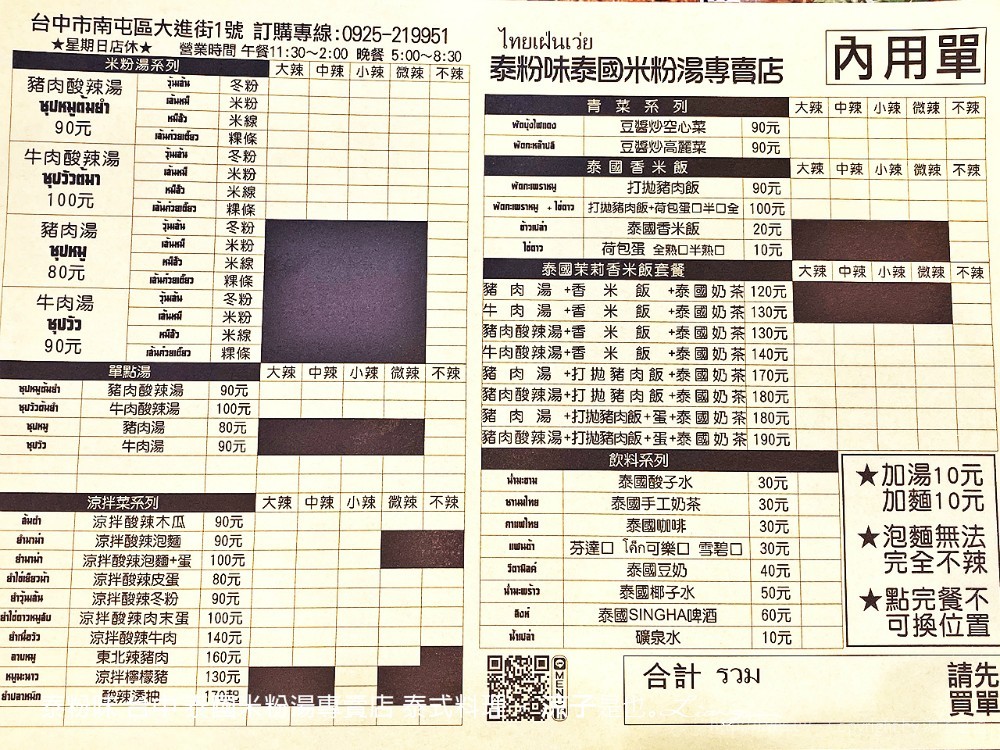 泰粉味 台中 泰國米粉湯專賣店 泰式料理