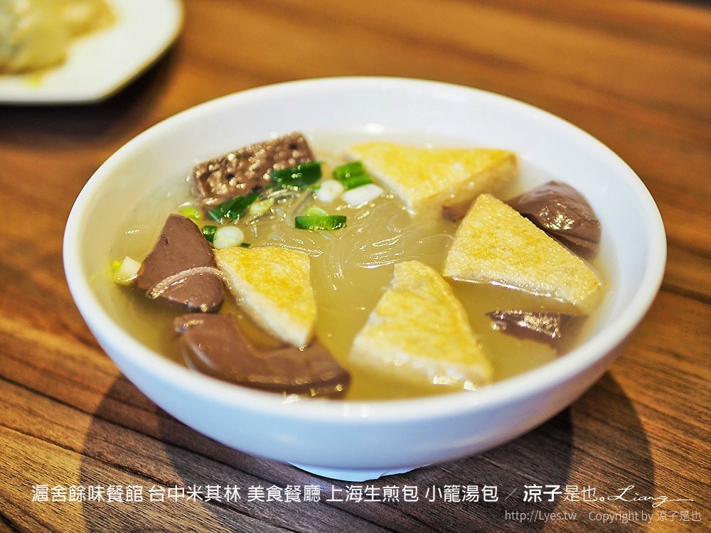 滬舍餘味餐館 台中米其林 美食餐廳 上海生煎包 小籠湯包