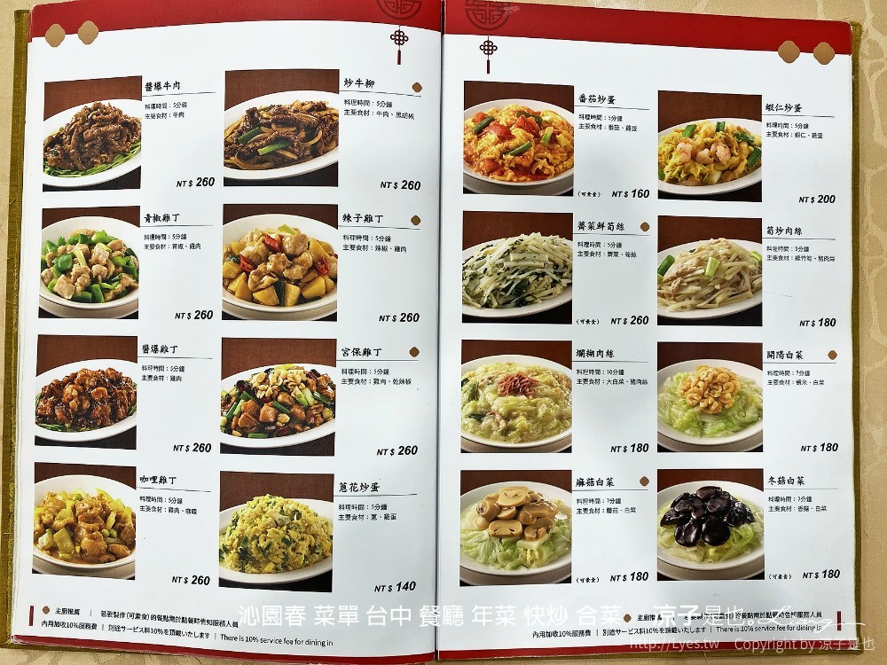 沁園春 菜單 台中 餐廳 年菜 快炒 合菜