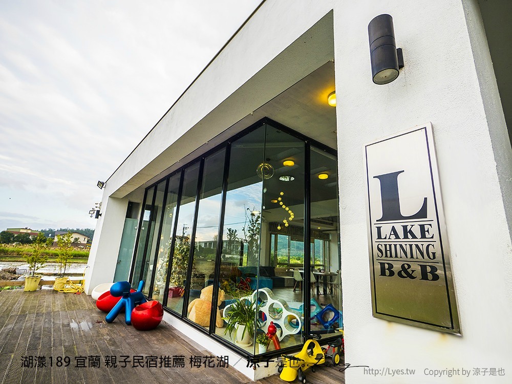 湖漾189 宜蘭 親子民宿推薦 梅花湖