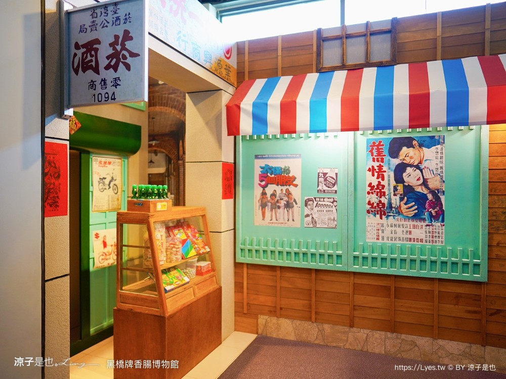 黑橋牌香腸博物館 台南景點 親子DIY 復古 參觀重點 免門票 必買伴手禮 黑橋牌 肉乾肉鬆