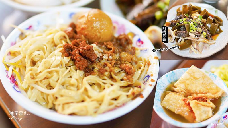 【台南鹽水】阿桐意麵(附菜單) 鹽水在地美食老店  意麵Q彈鹹香必點 有停車場方便停車