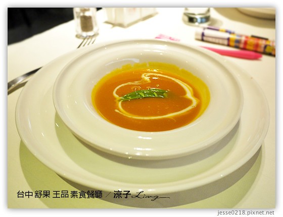 台中 舒果 王品 素食餐廳 9