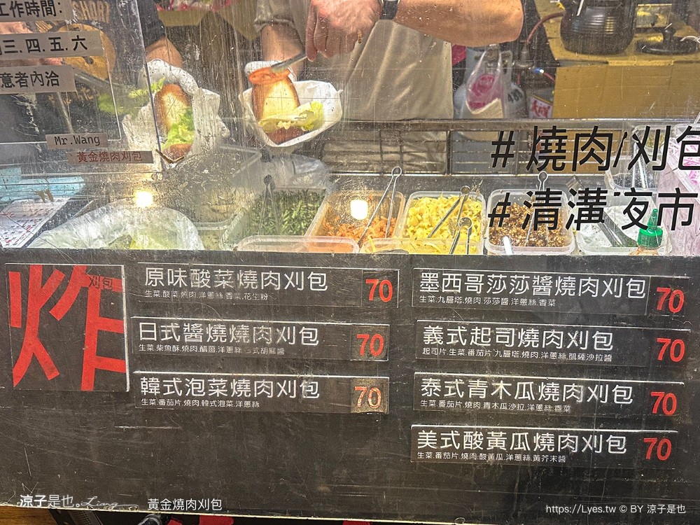 黃金燒肉刈包 菜單 宜蘭美食 冬山夜市 清溝夜市 夜市美食 宜蘭小吃 員山夜市 排隊 人氣刈包