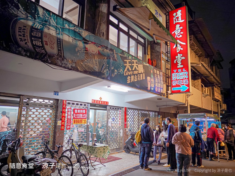 隨意食堂 菜單 南投名間美食 合菜 台菜 古早味 家常菜 在地人推薦 老店