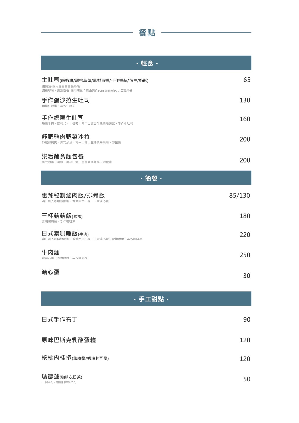 台灣惠蓀咖啡品牌館 菜單 南投埔里咖啡館 新開幕優惠 買一送一 南投景點 埔里美食 國道6號 日月潭