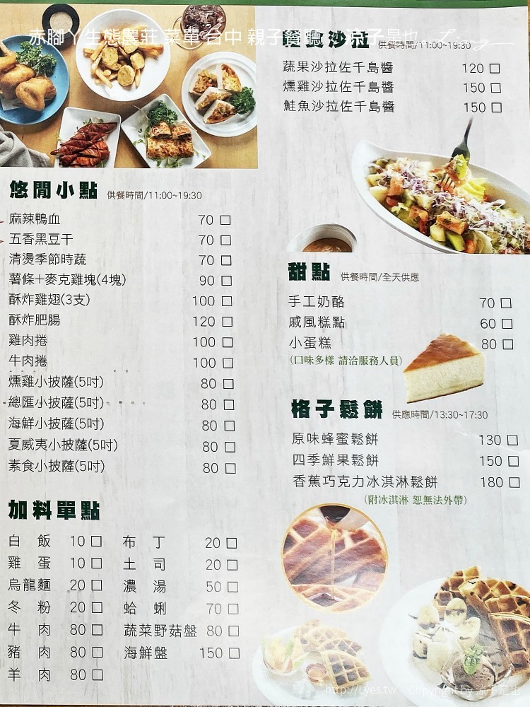 赤腳ㄚ生態農莊 菜單 台中 親子餐廳