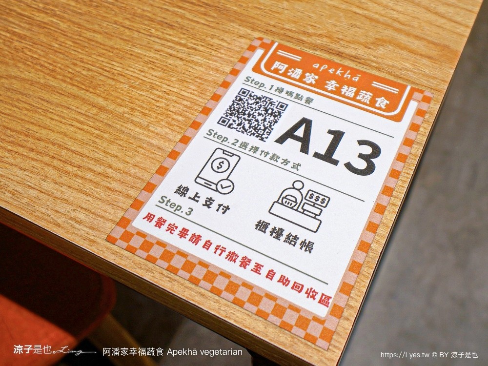 阿潘家幸福蔬食 菜單 台中一中商圈 台中蔬食料理 台中素食 小菜自助吧 小米粥 飲料吃到飽 中友百貨餐廳 推薦 apekhā vegetarian